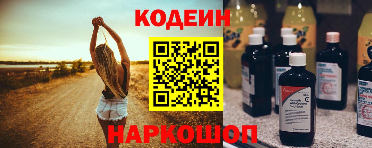 Сергиев Посад  Кодеиновый сироп Lean Purple Drank  Вход с VPN  Кодеиновый сироп Lean Purple Drank 